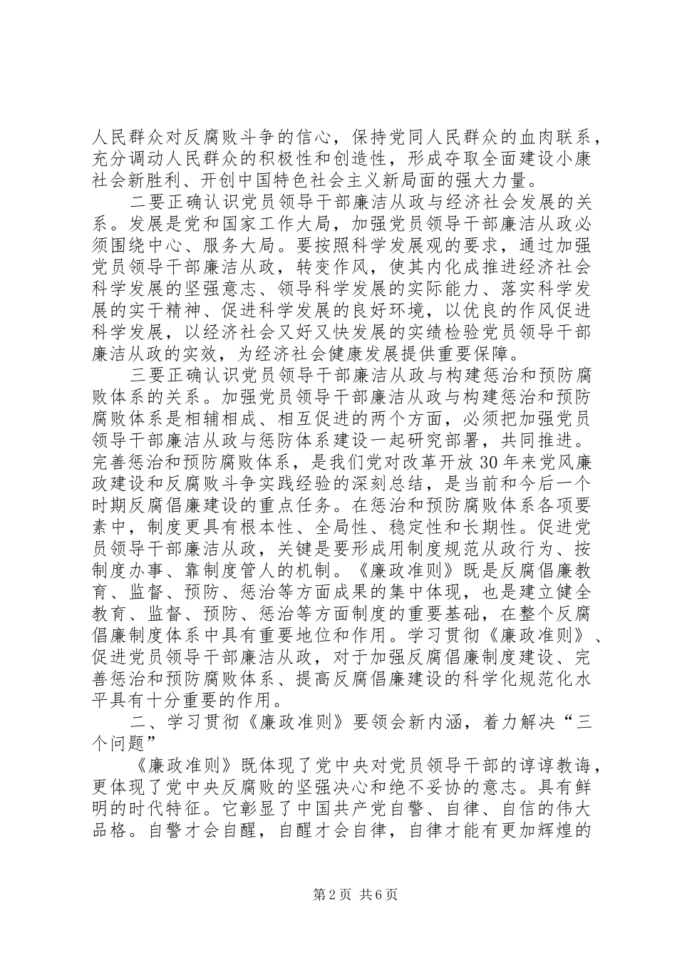 认真学习贯彻《廉政准则》心得体会_第2页