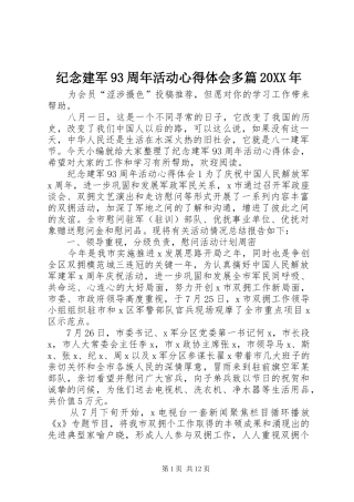 纪念建军93周年活动心得体会多篇20XX年