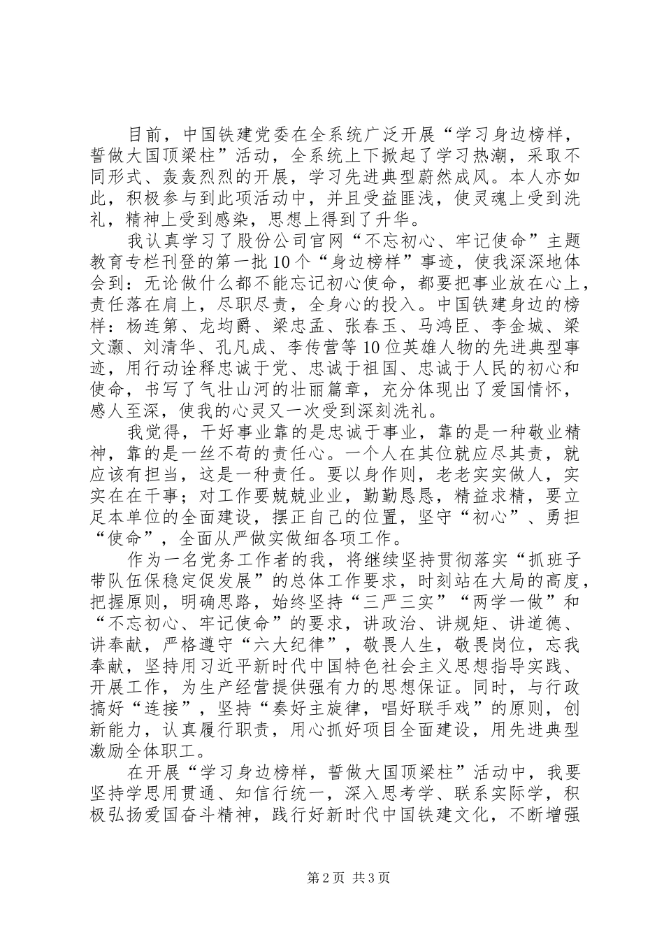 “学习先进典型誓做大国顶梁柱”心得体会（2篇）_第2页