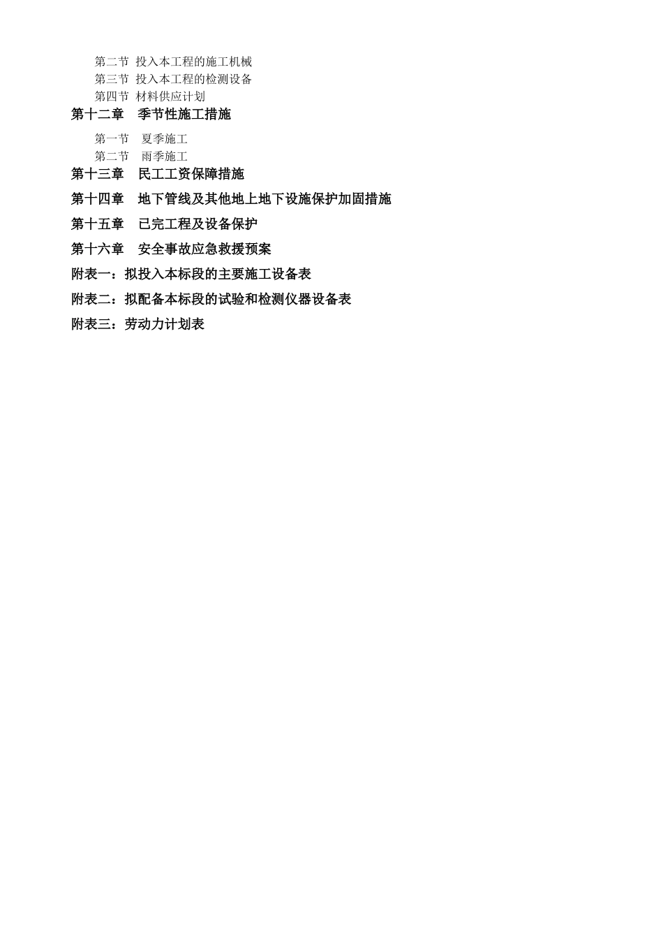 水利项目施工组织设计（DOC80页）_第2页