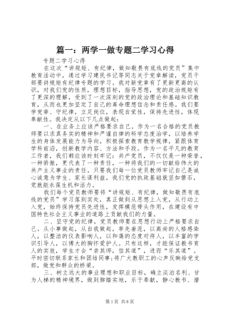 篇一：两学一做专题二学习心得