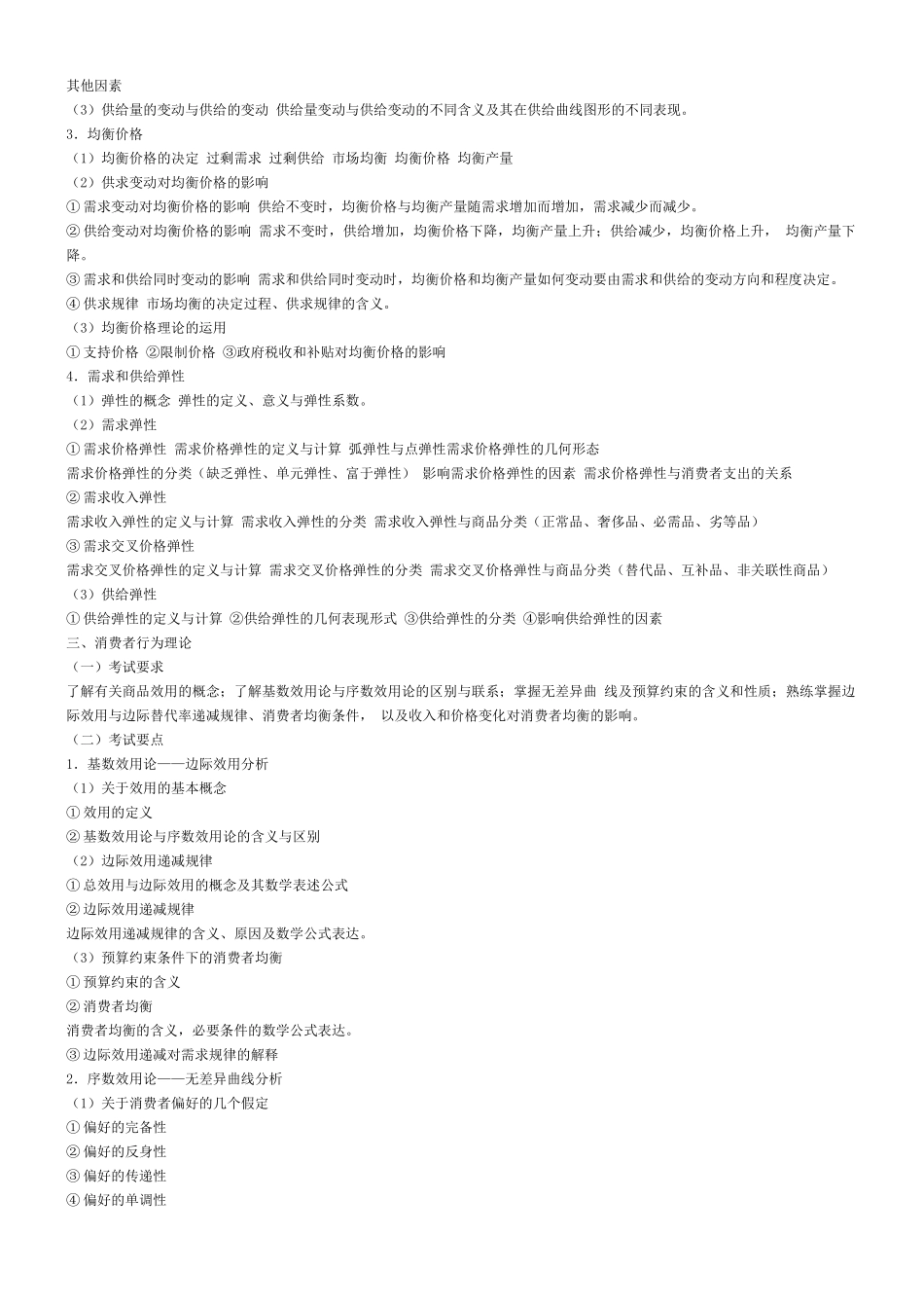 金融联考大纲_第2页