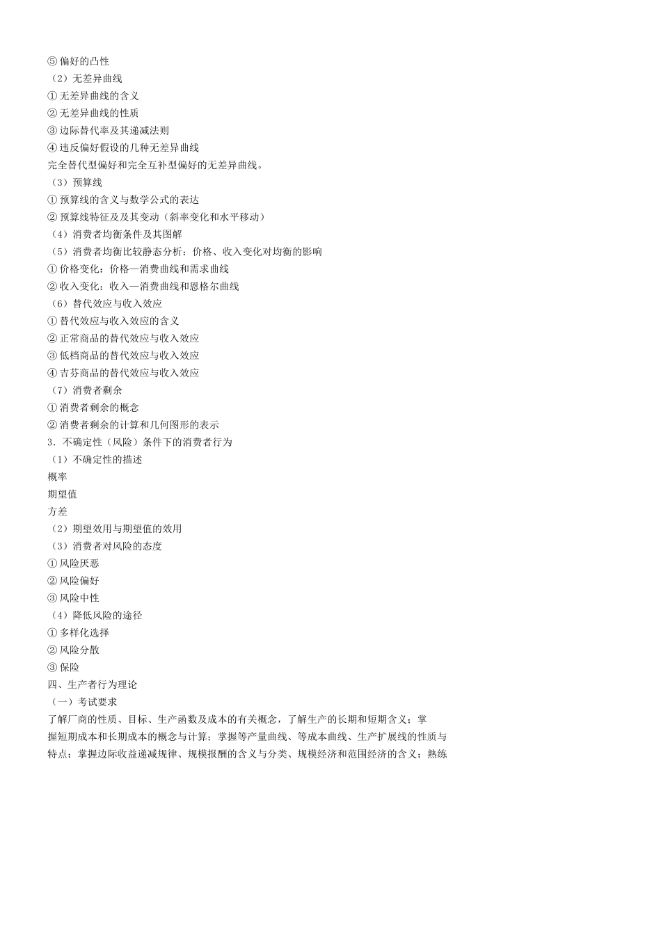 金融联考大纲_第3页