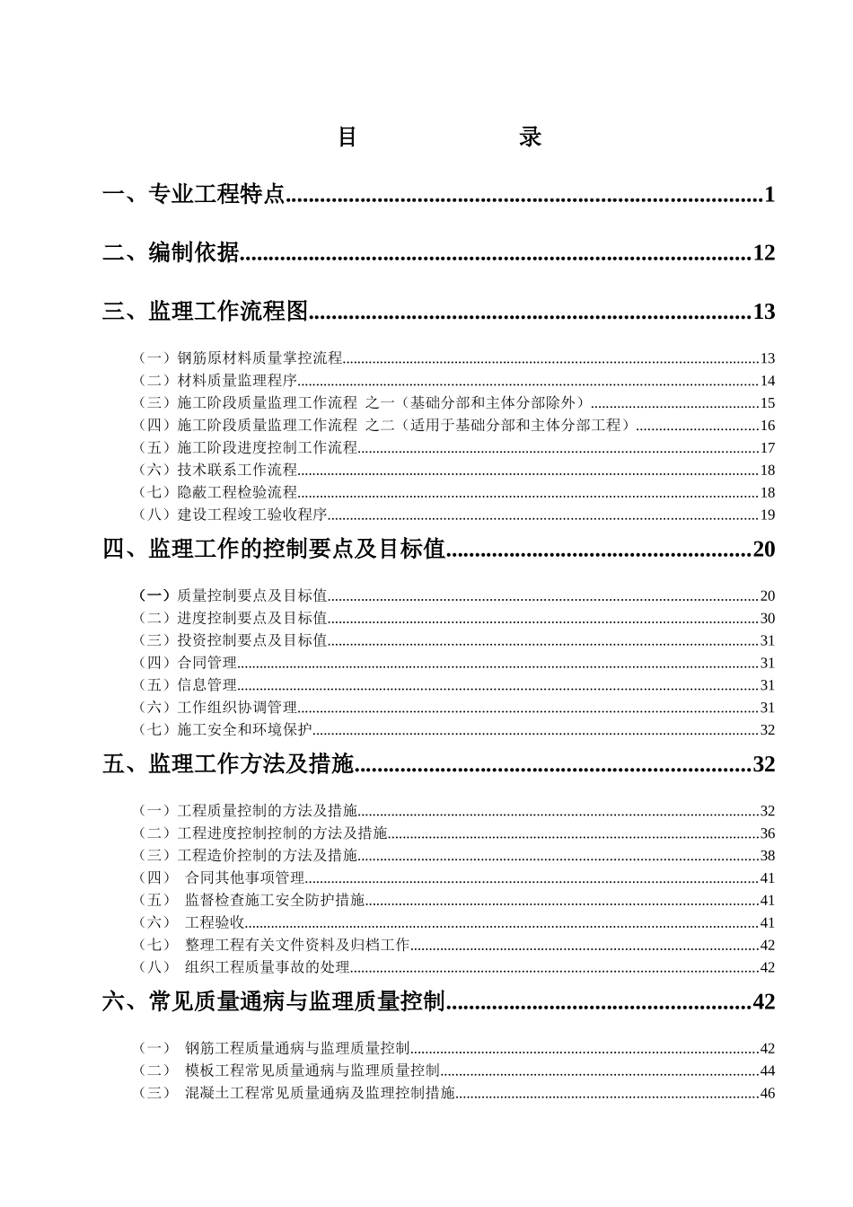 污水处理厂房屋土建监理实施细则_第3页