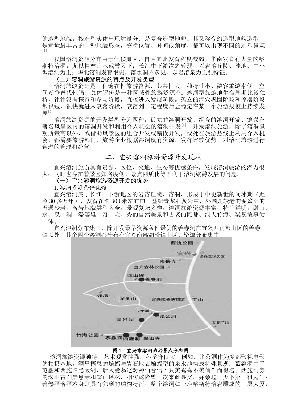旅游资源开发现状与对策研究分析_第2页