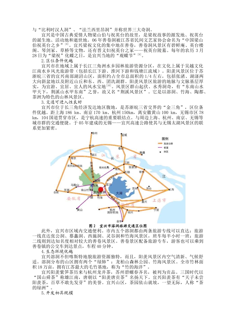 旅游资源开发现状与对策研究分析_第3页
