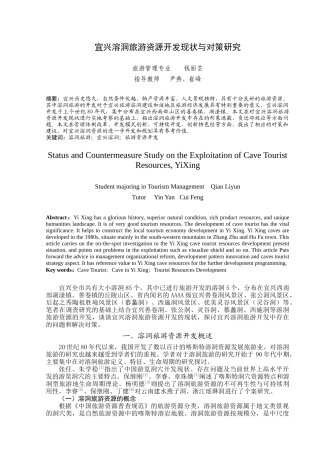 旅游资源开发现状与对策研究分析