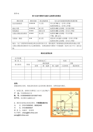 第10届中国特许加盟大会推荐住宿酒店
