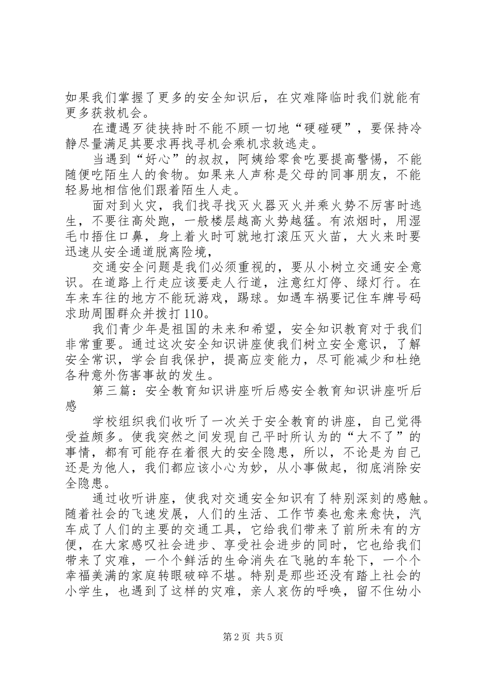 听《安全知识讲座》后感_第2页