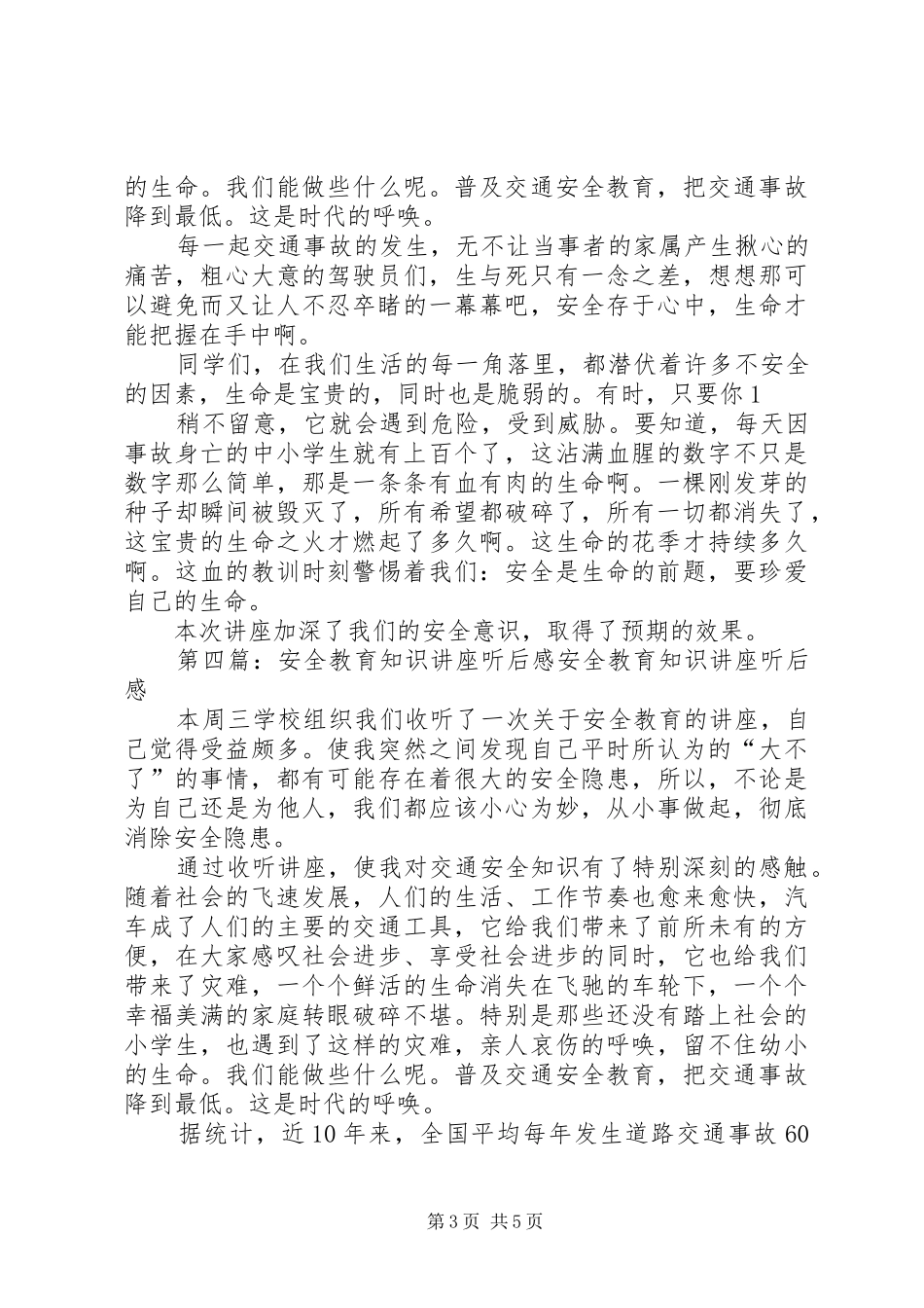 听《安全知识讲座》后感_第3页