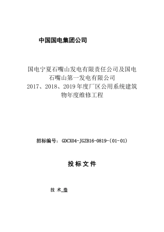 维修工程-施工组织设计(DOC56页)