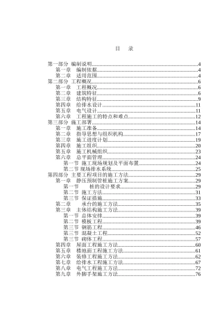 某市超卓工程有限公司龙城工业园号厂房施工组织设计(DOC145页)
