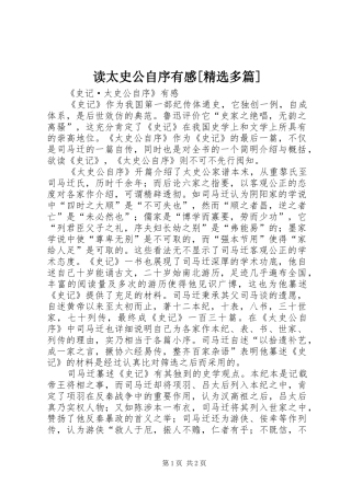 读太史公自序有感[精选多篇]