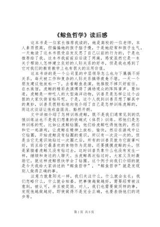 《鲸鱼哲学》读后感