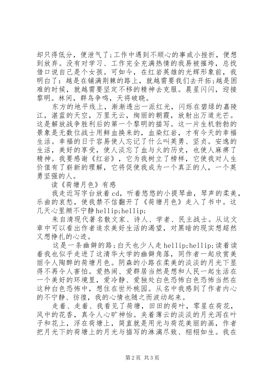 高中读后感范文_第2页