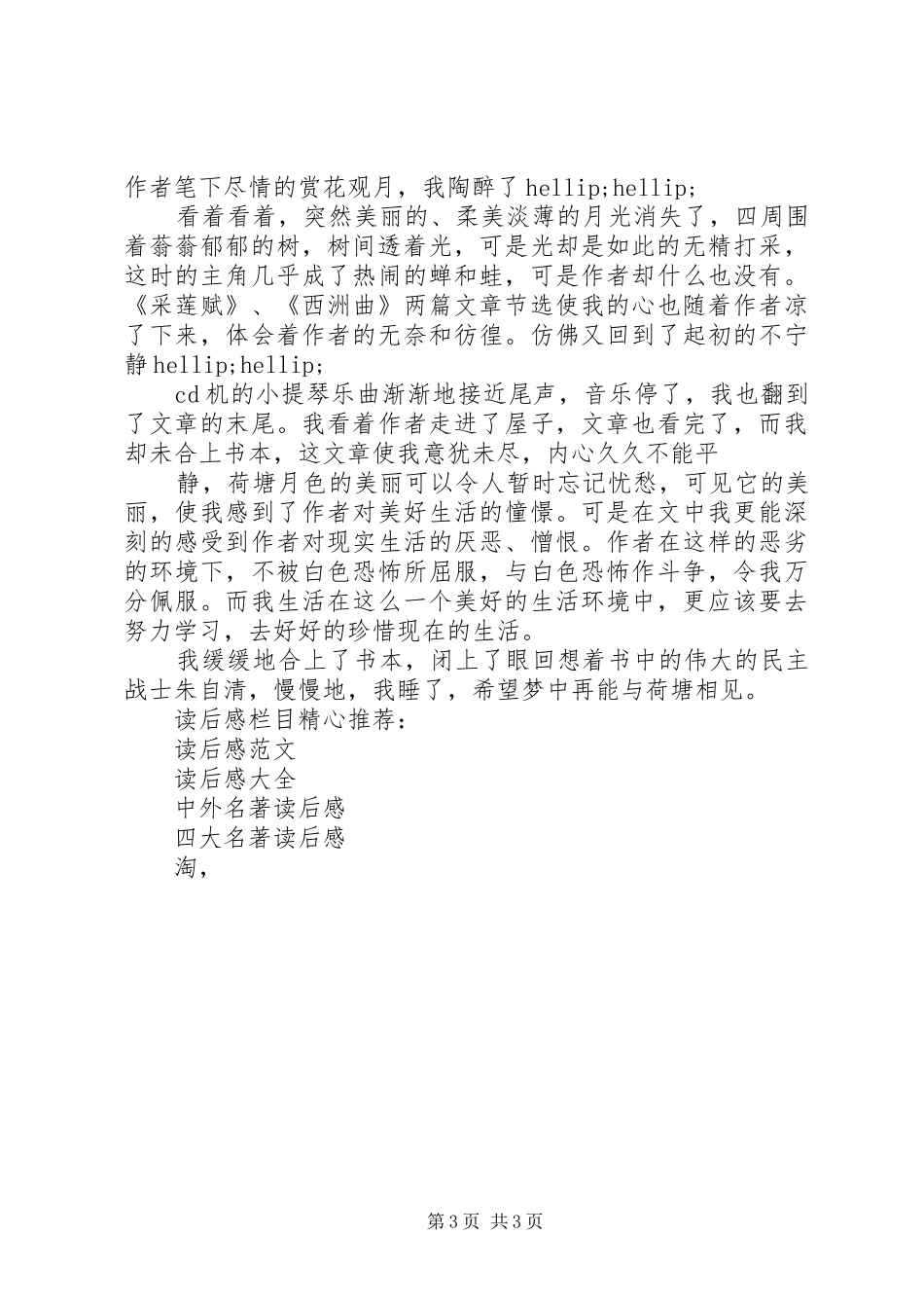 高中读后感范文_第3页