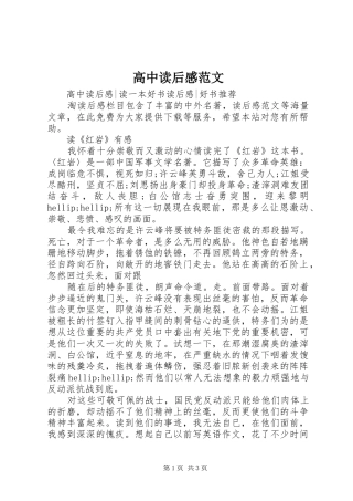 高中读后感范文