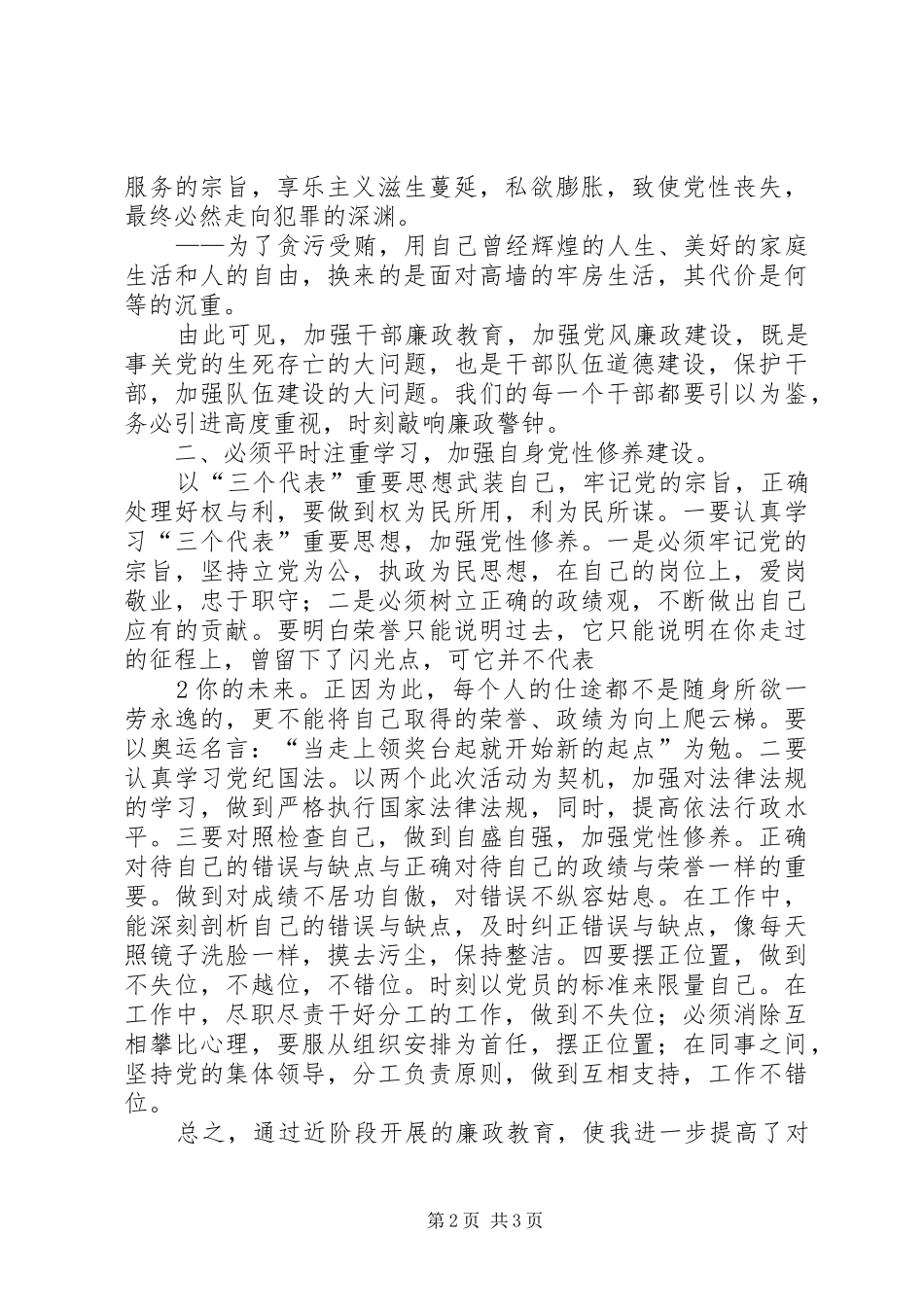 有感于廉政教育个人学习体会_第2页