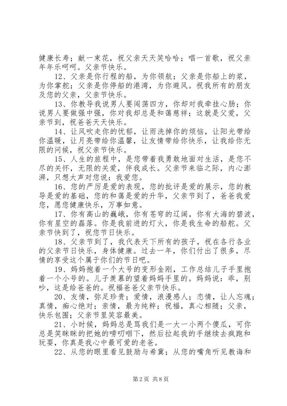 父亲节最感动的短信_第2页