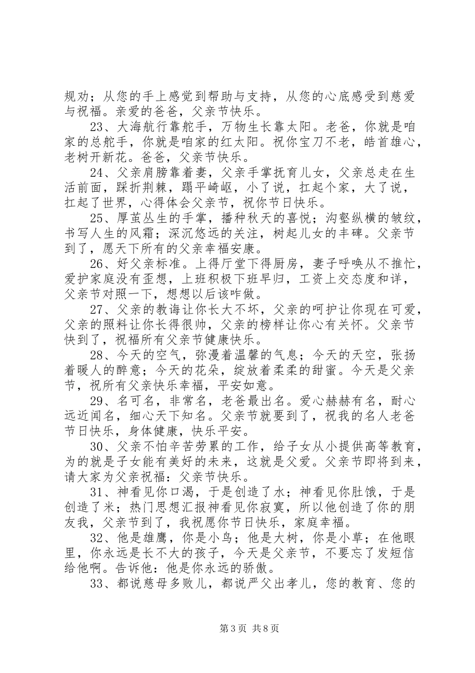 父亲节最感动的短信_第3页