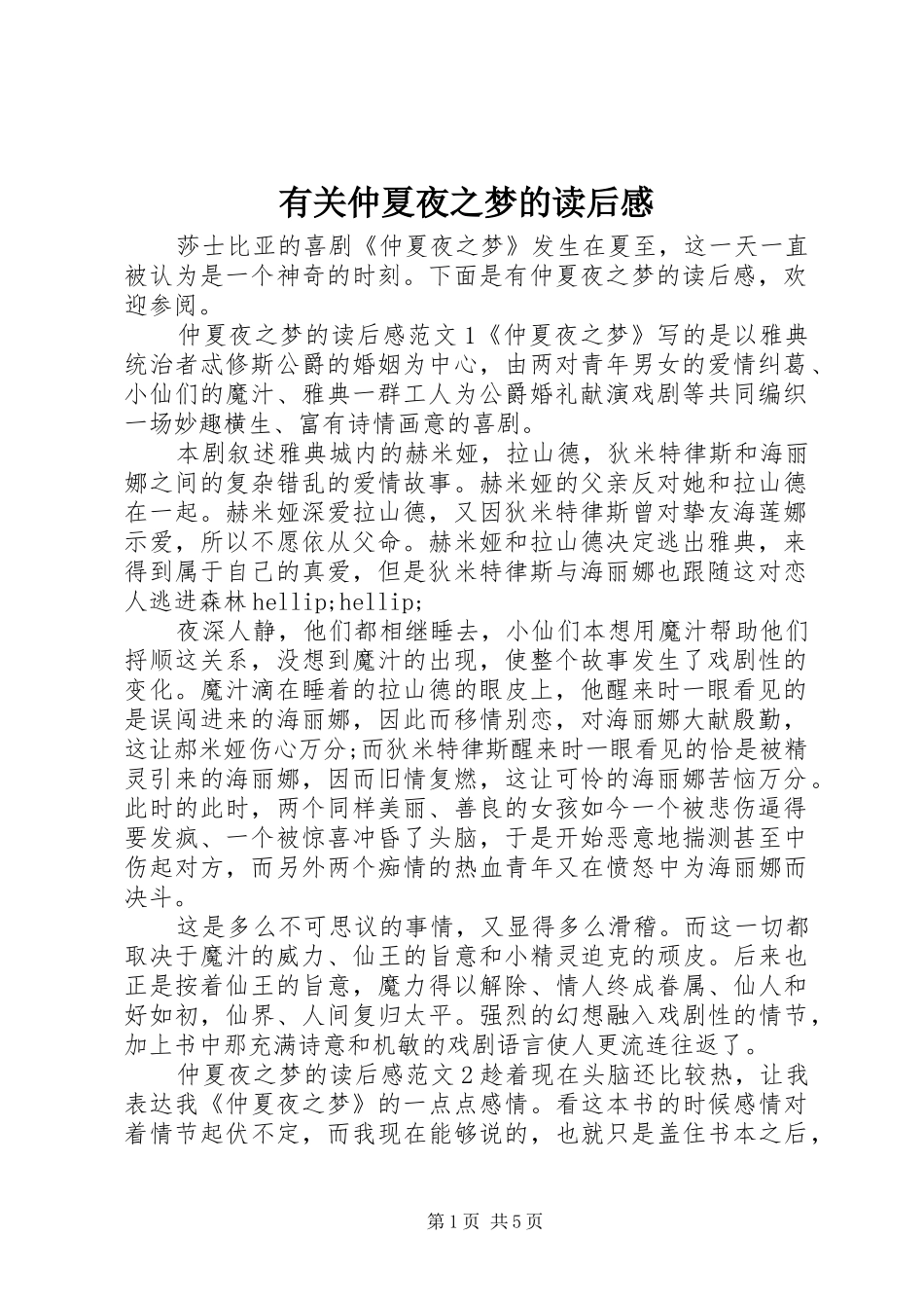 有关仲夏夜之梦的读后感_第1页
