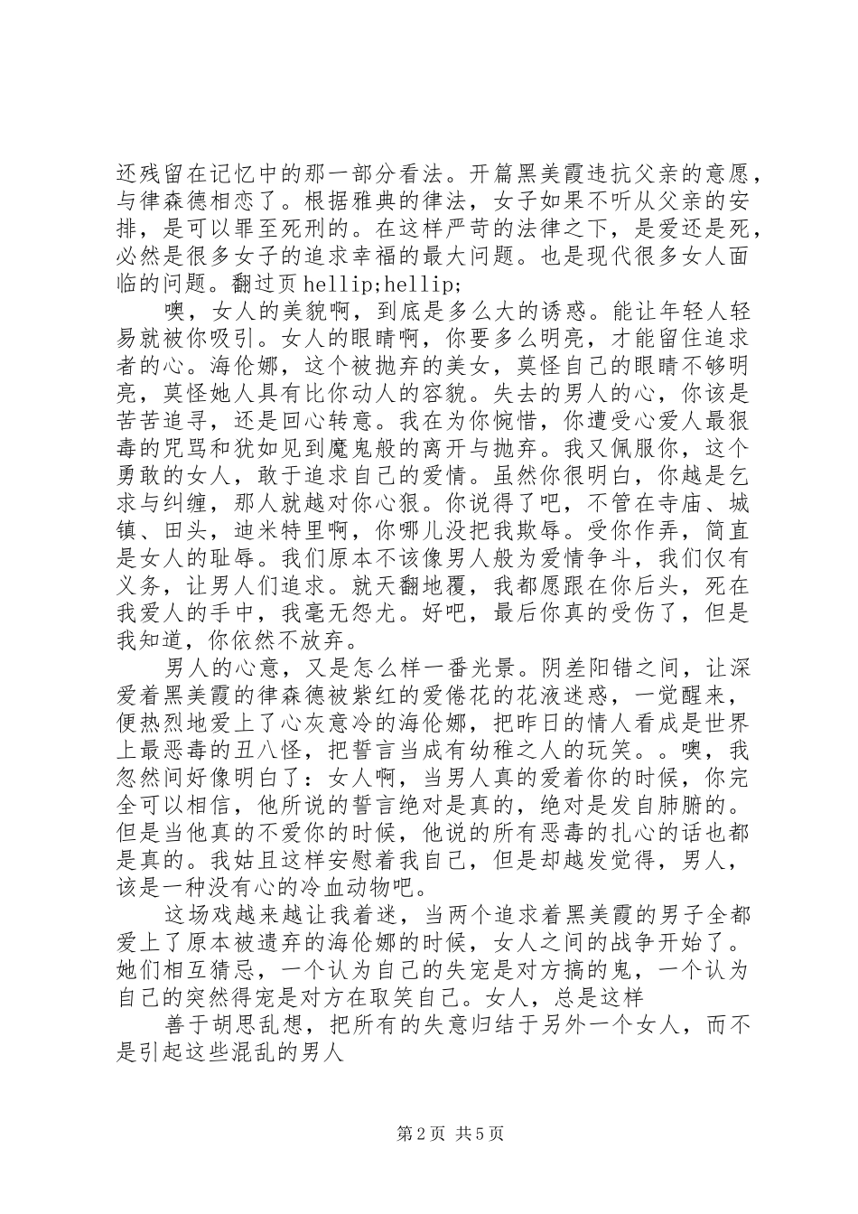 有关仲夏夜之梦的读后感_第2页