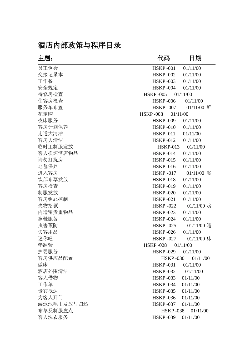 三星级酒店客房政策与程序_第1页