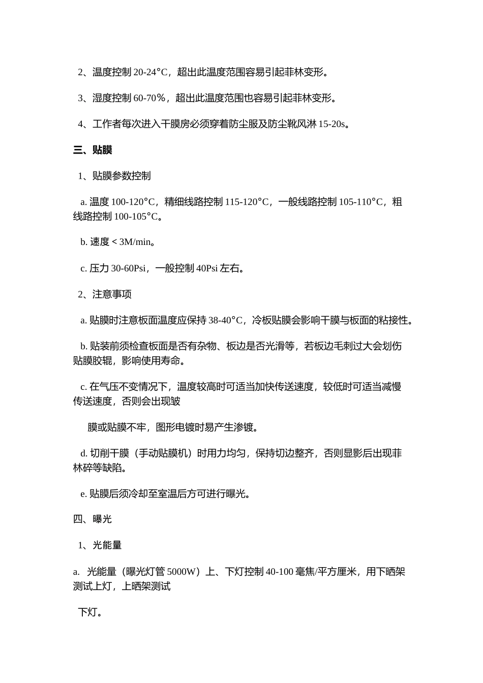 PCB制程工艺简要介绍_第2页