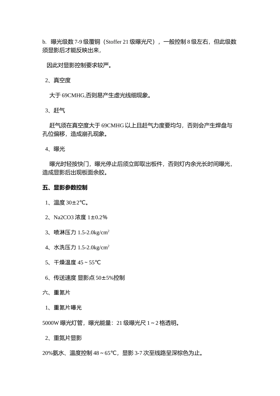 PCB制程工艺简要介绍_第3页
