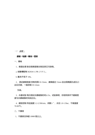 PCB制程工艺简要介绍