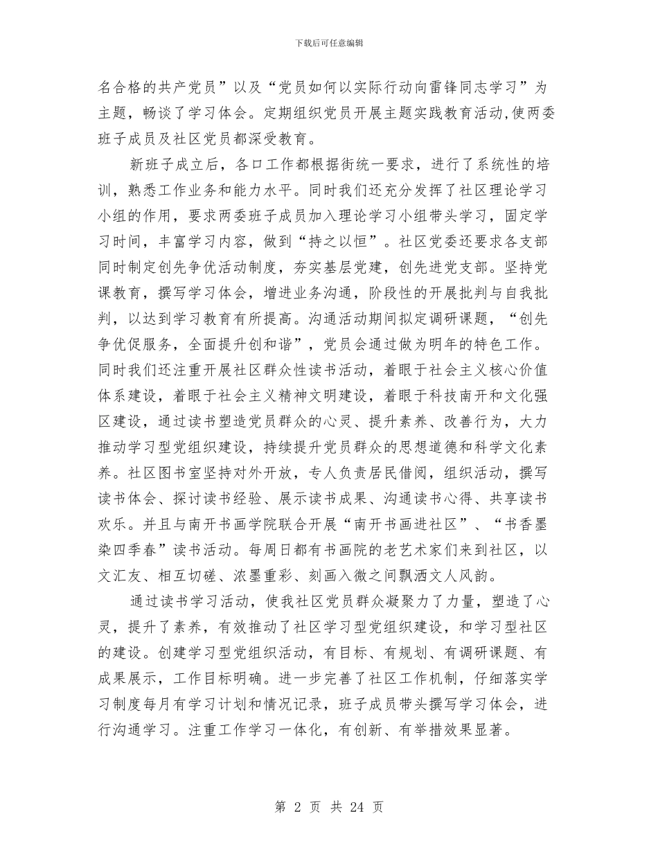 村社区工作总结4篇与村社区微腐败自查报告汇编_第2页