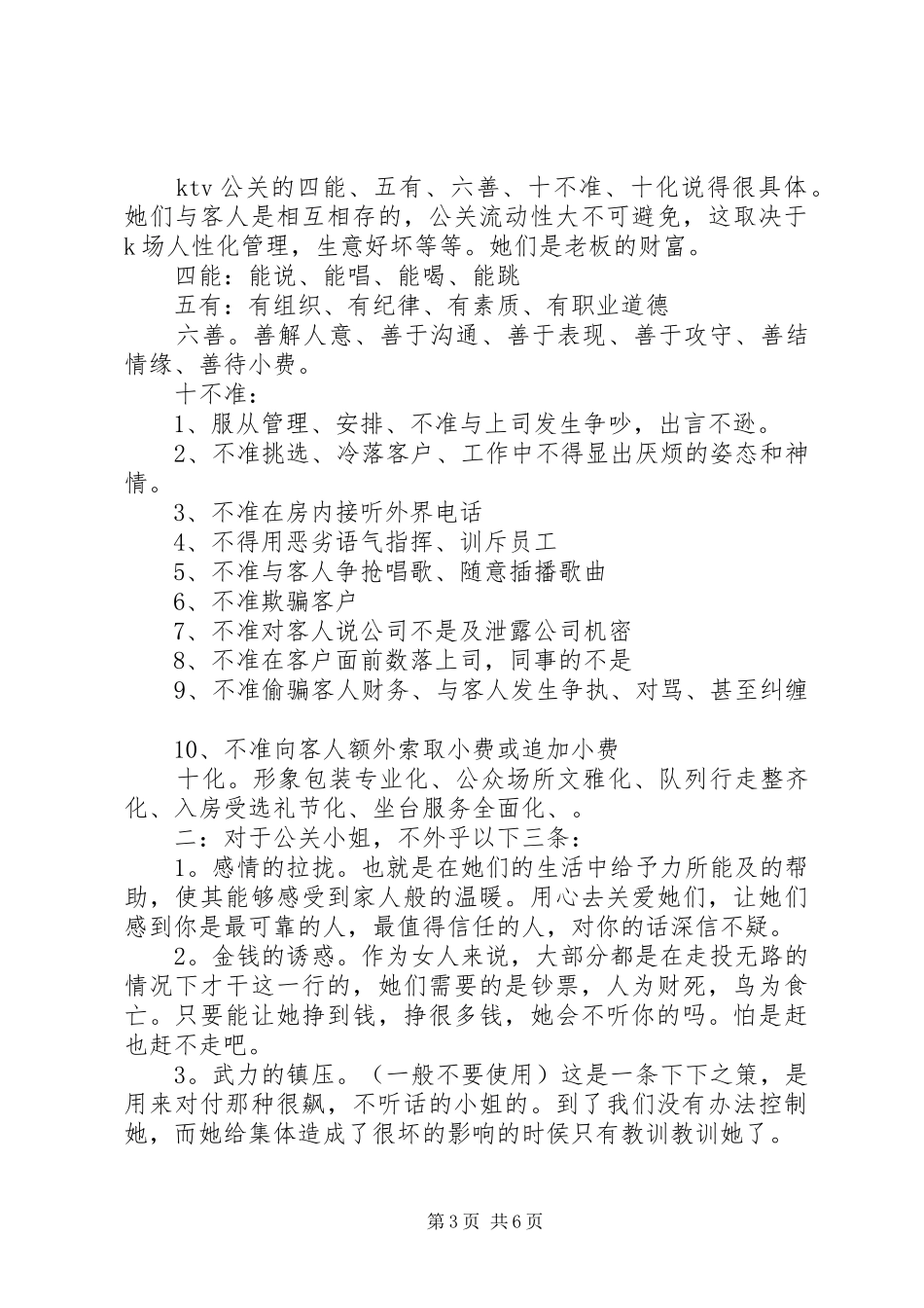 夜场管理心得3篇_第3页