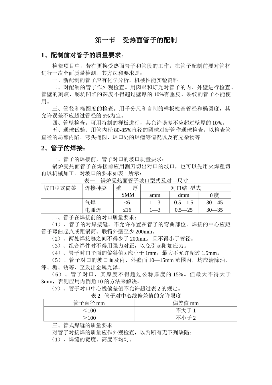 供热设备检修和工程质量验收标准_第3页