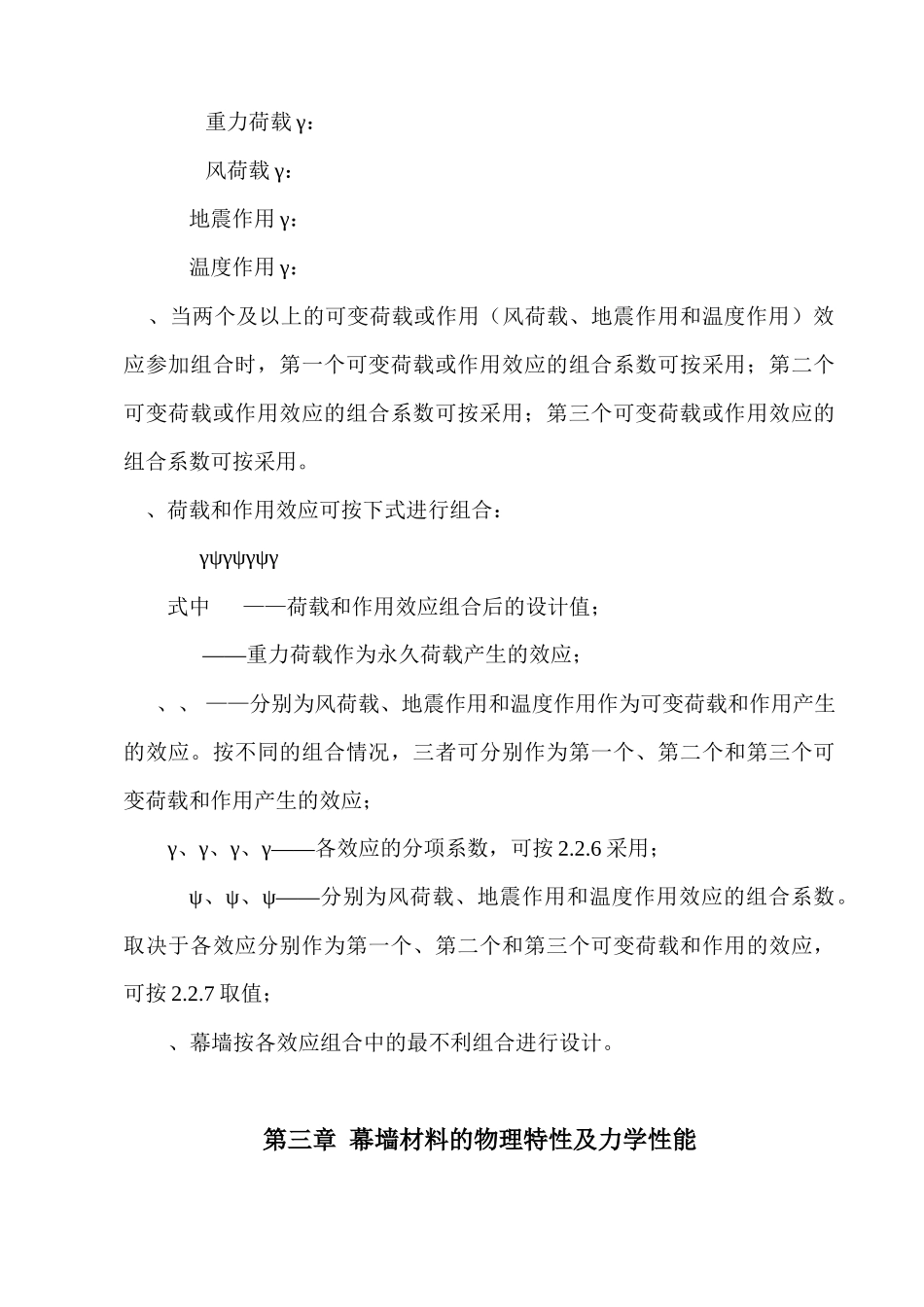 济南某广场幕墙工程施工组织设计(DOC81页)_第3页