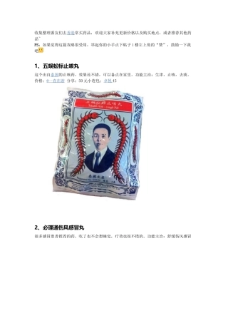 香港常买药品(DOC31页)