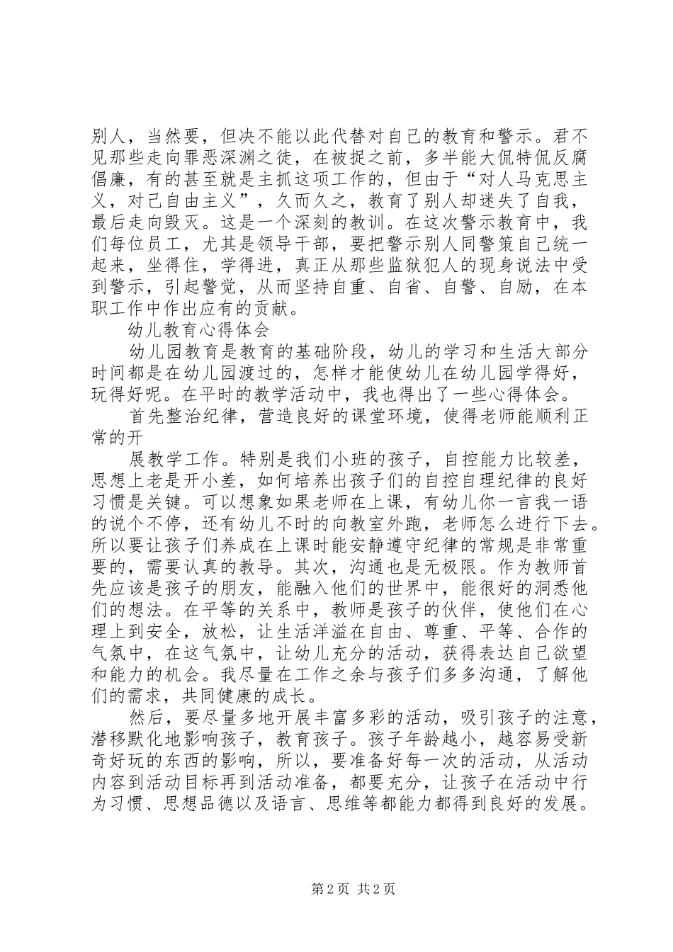 警示教育心得体会_7_第2页