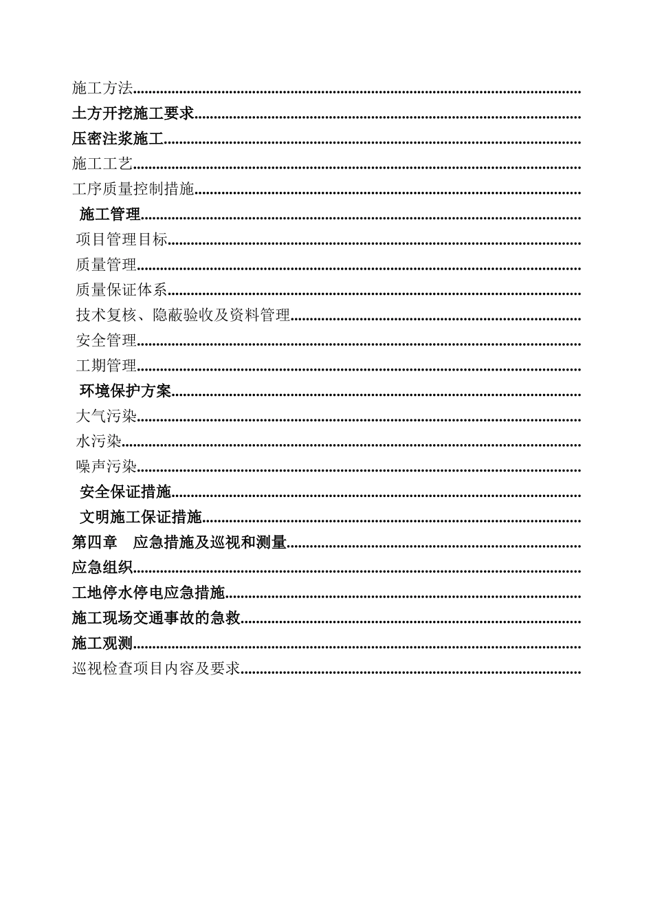 某500kV变电站基坑围护工程施工组织设计_第2页