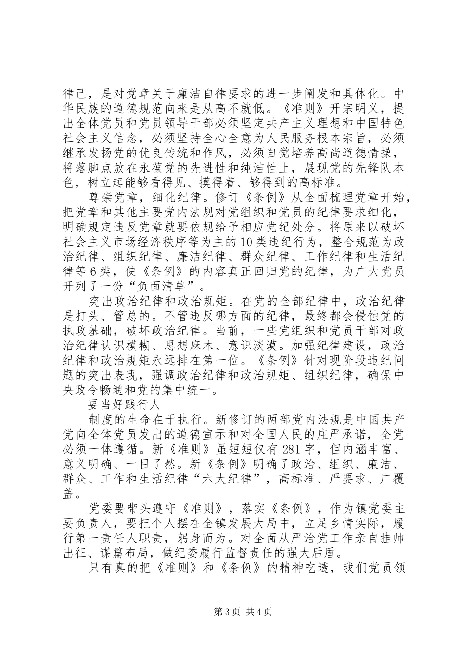 准则和条例学习心得体会三篇_第3页