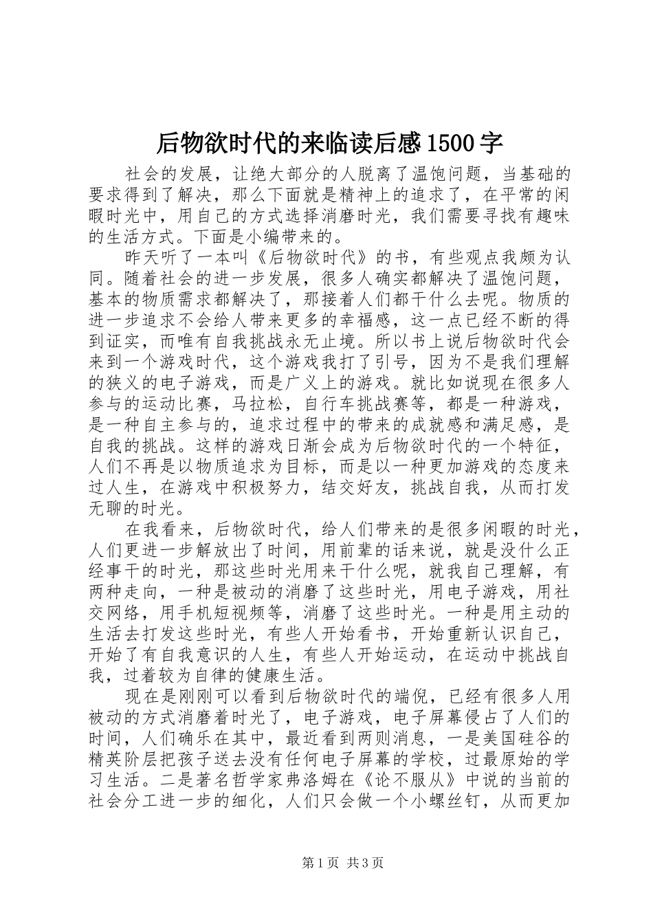 后物欲时代的来临读后感1500字_第1页