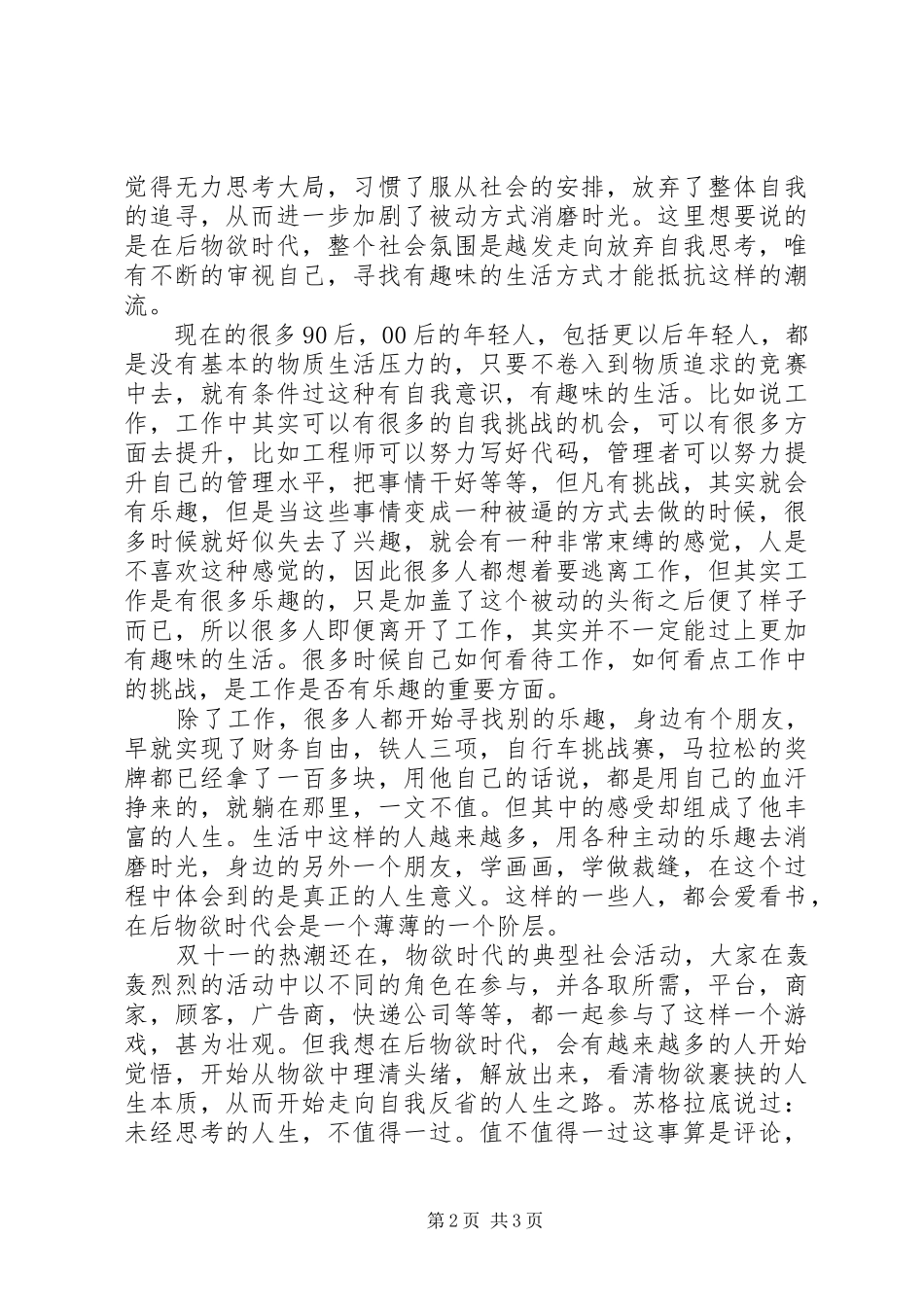 后物欲时代的来临读后感1500字_第2页