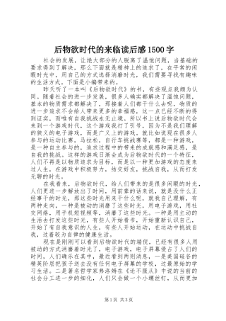后物欲时代的来临读后感1500字