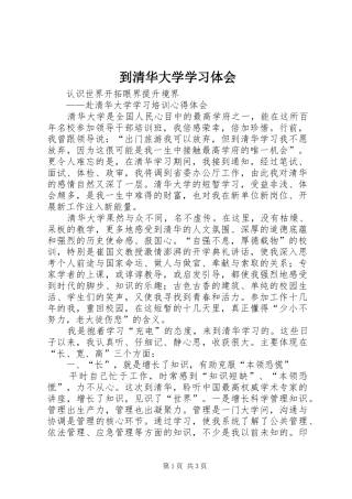 到清华大学学习体会