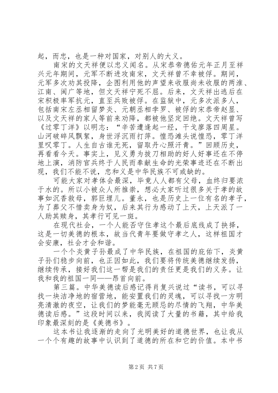 《中华美德》读后感_第2页