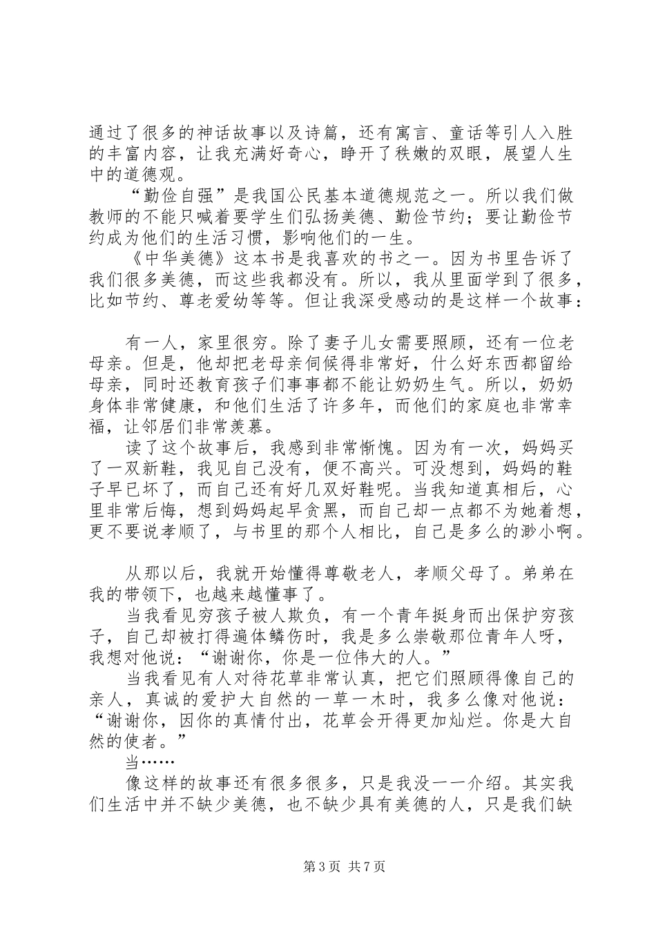 《中华美德》读后感_第3页