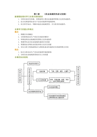 第三章 《农业地域的形成与发展》