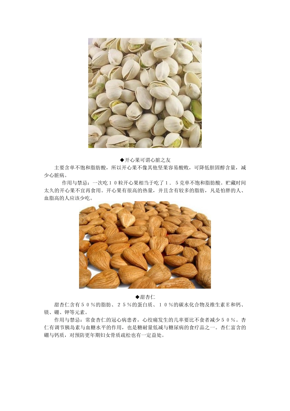 10大坚果食用禁忌、二十种五谷杂粮的药用价值、五谷杂_第3页
