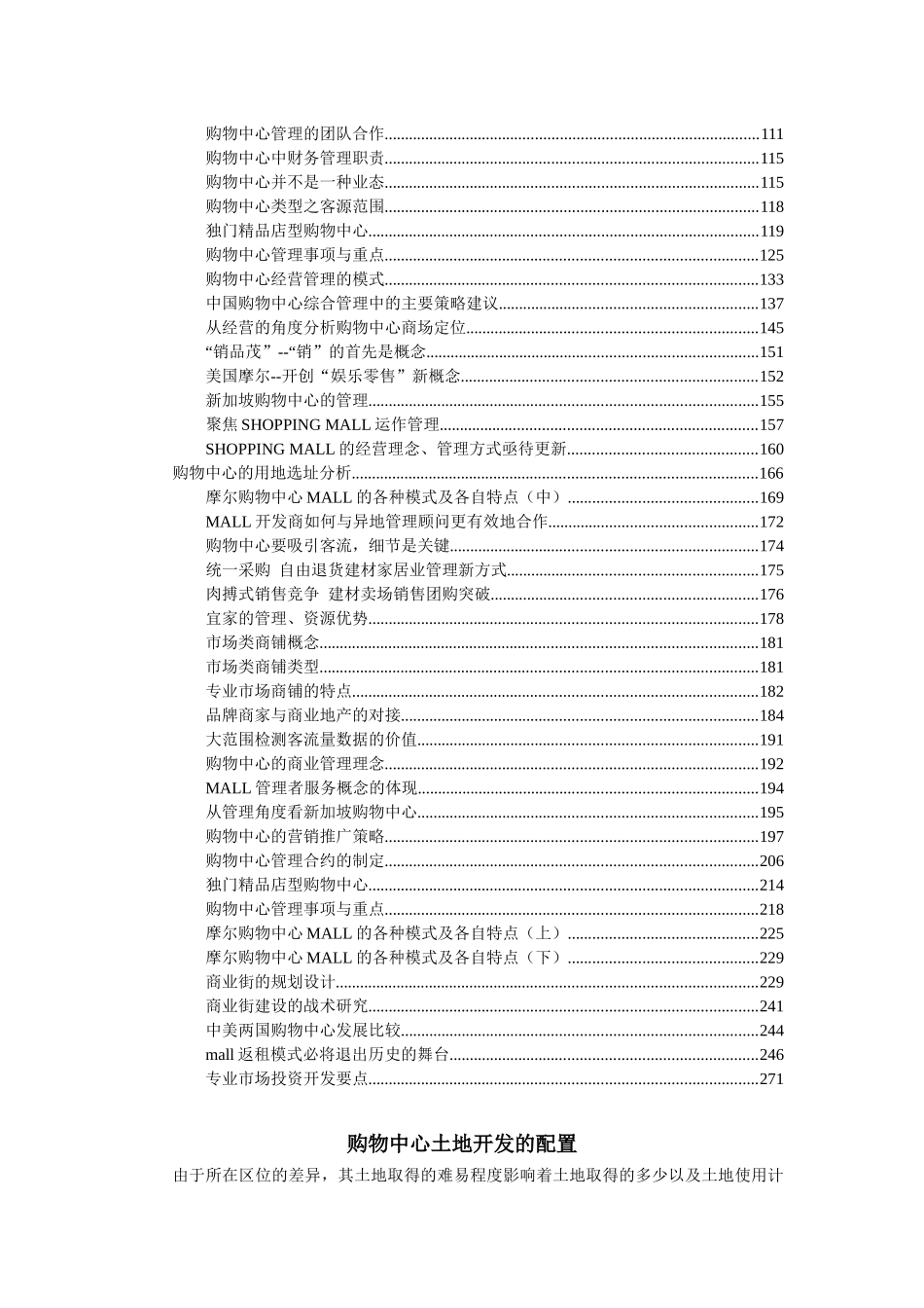 【房地产精品资料】《商业地产全集》_第2页