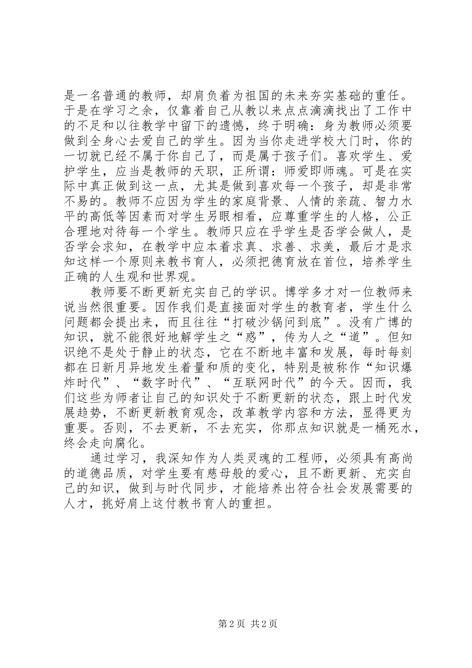 中华人民共和国义务教育法学习心得_第2页