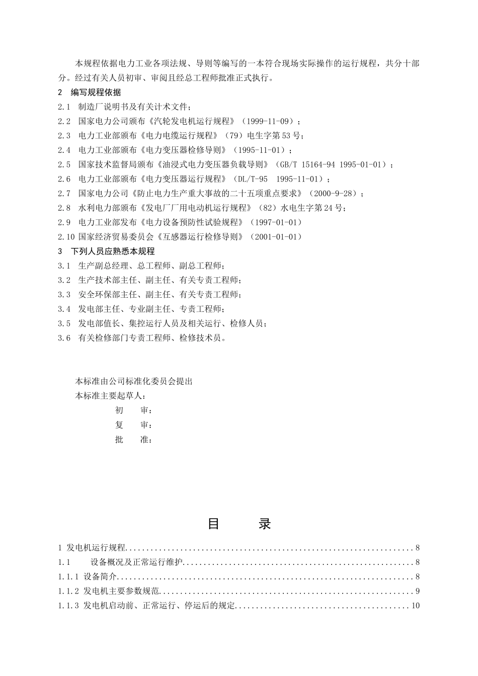 电厂电气规程_第2页