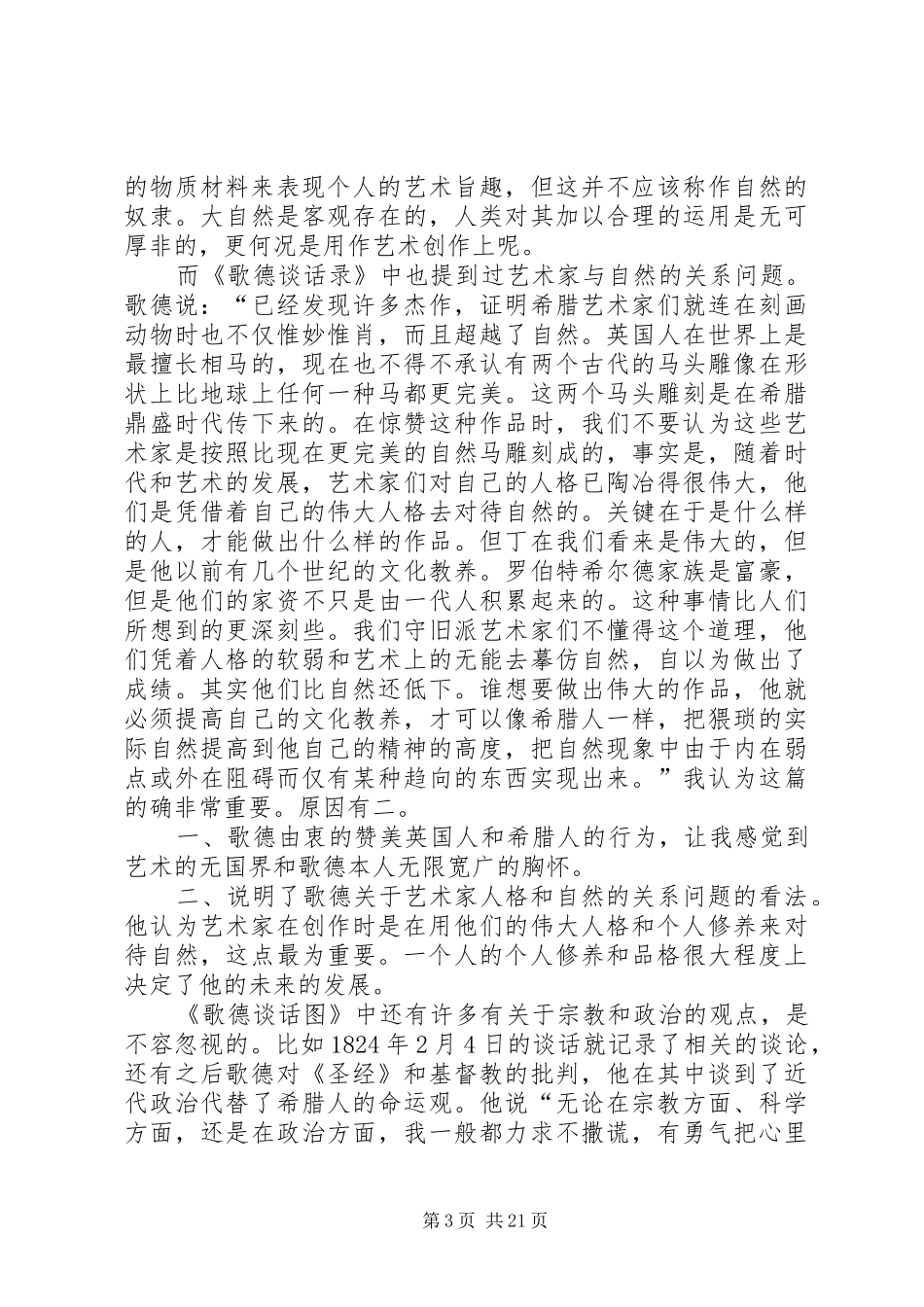 歌德谈话录读后感_第3页